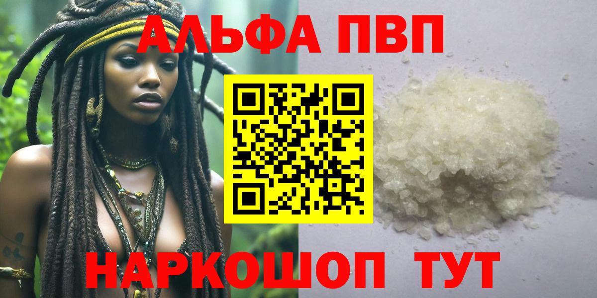 Alpha PVP  Вход с VPN  Сочи  Alpha-PVP кристаллы  А ПВП крисы CK 