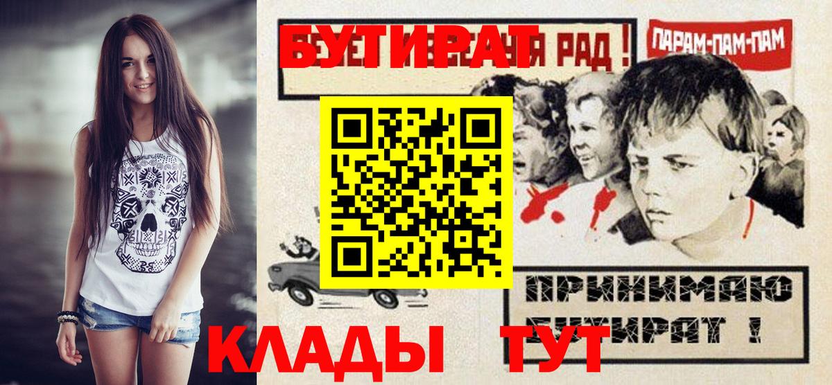 Сочи  Бутират  Вход с VPN  БУТИРАТ 1.4BDO 