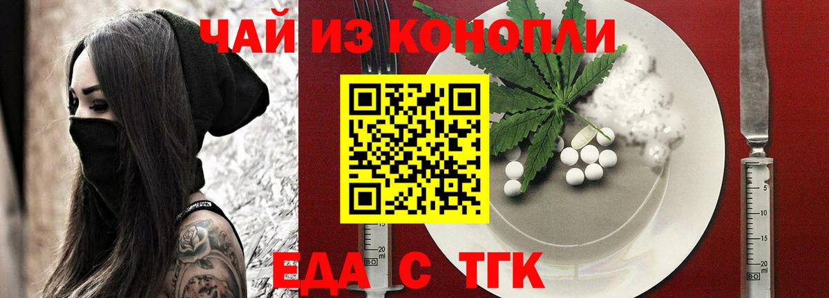 Сочи  Печенье с ТГК конопля  Вход с VPN 