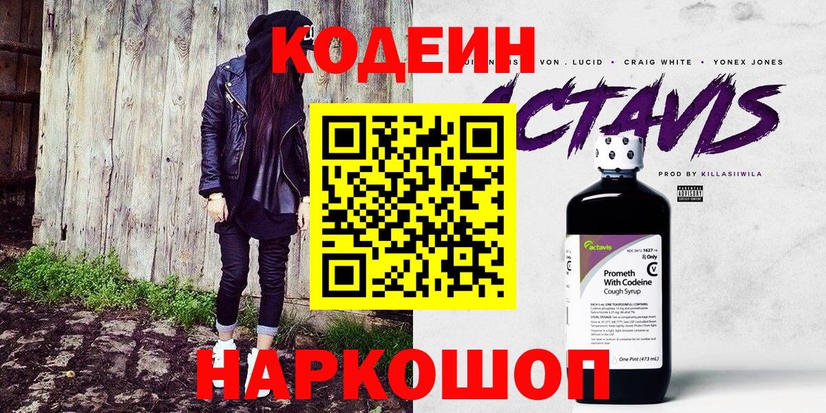 Сочи  Кодеиновый сироп Lean напиток Lean (лин)  Вход с VPN 