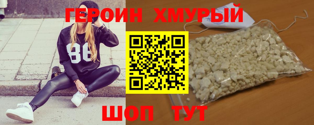 Героин Heroin  ГЕРОИН  Сочи  Вход с VPN 
