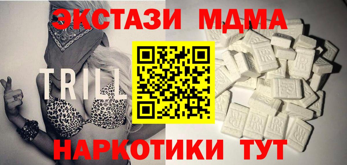 МДМА кристаллы  Вход с VPN  Сочи  MDMA молли 