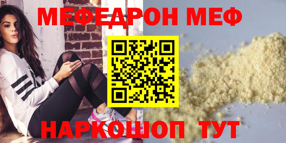 Меф мяу мяу кристаллы Сочи