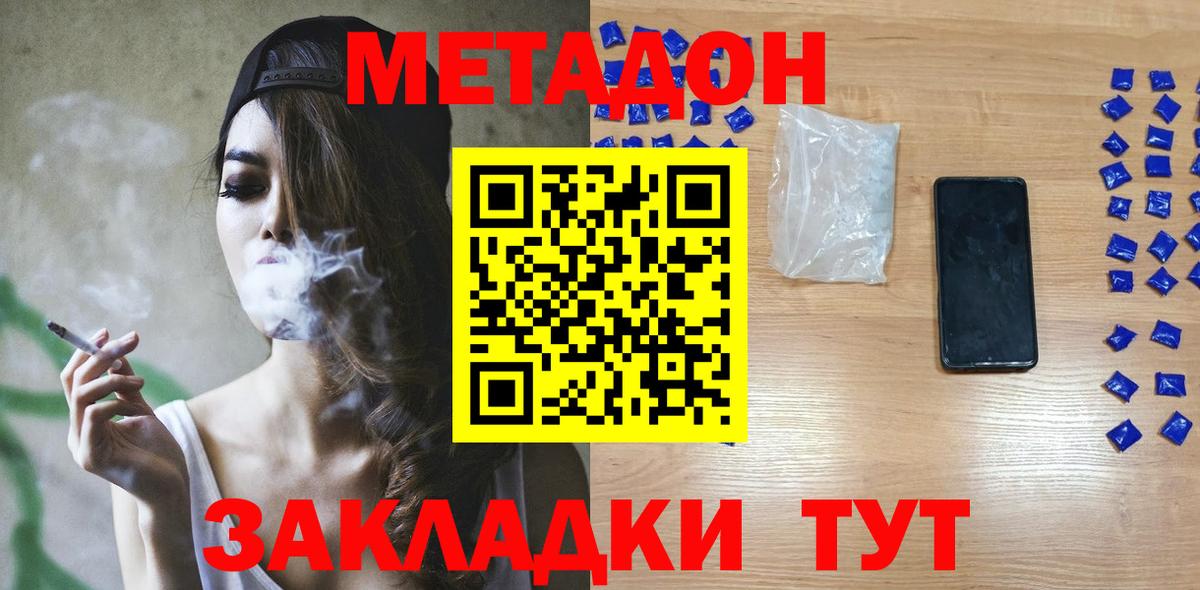 Сочи  МЕТАДОН VHQ  Вход с VPN  Метадон methadone 
