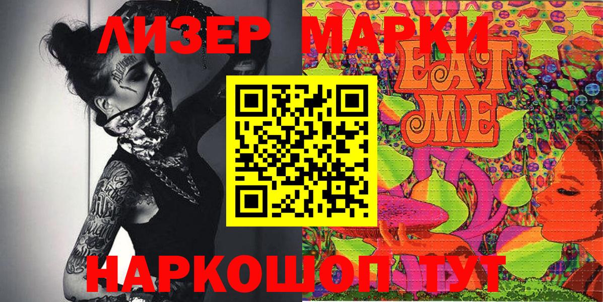 Наркотические марки 1,8мг  Вход с VPN  Сочи 